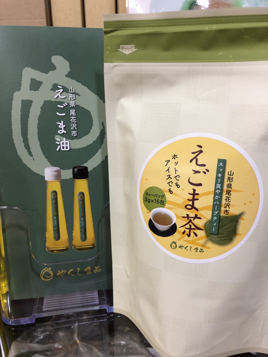 やくし食品 山形県尾花沢市 えごま茶 ティーバック3g×15包
