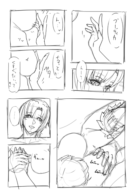 衝動的にブーディカさんに母みを感じたい漫画描いてる 