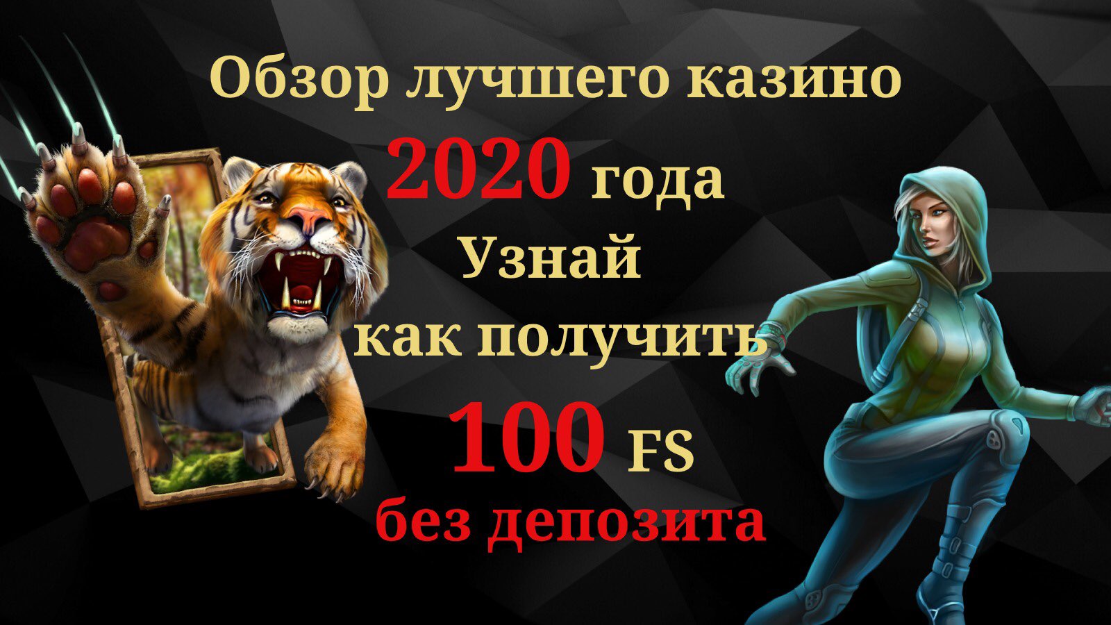 Бездепозитные бонусы онлайн казино 2020 года Бездепозитные бонусы онлайн казино 2020 года кино джекпот королевский куш дорама