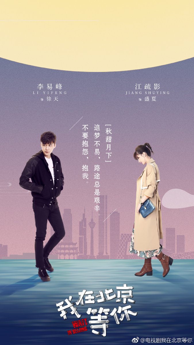  #CCQuickDramaNews @VIKI has added the upcoming  #cdrama  #WaitinBeijing to its Coming Soon Section. This drama is coming out some time in February.