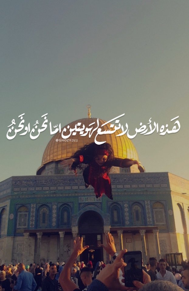 إما نحن او نحن ُ...وحسبنا الله ونعم الوكيل #صفقه_القرن
