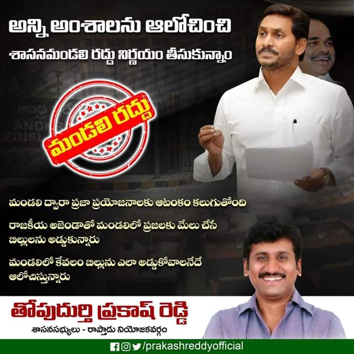 SubbuGanta's tweet photo. #APAssembly #Ysjagan #ThopudurthiPrakashReddy #Rapthadu #SubbuRoyal https://t.co/iL9FDhrOYu