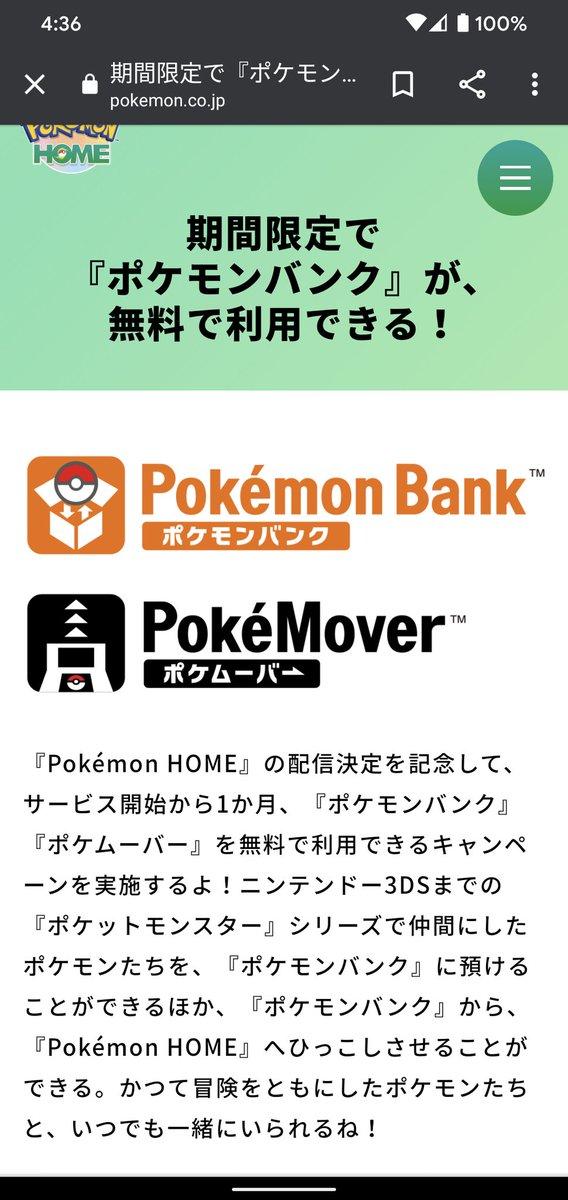 鬼場 那葵 きば なき ポケモンホーム解禁から一ヶ月の間バンクの利用券無しで預け入れできるようになるとの事です因みにバンクからホームに送るにはプレミアムプランに加入必須となりますので要注意です ポケモンhome