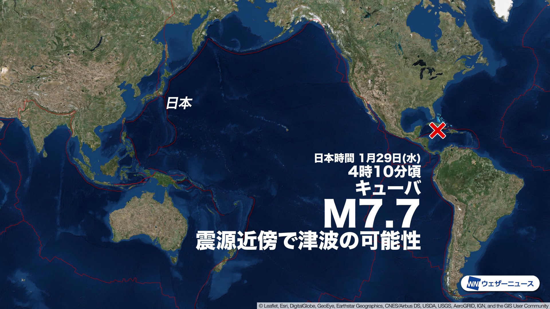 تويتر ウェザーニュース على تويتر 海外地震 キューバでm7 7 日本時間の1月29日 水 4時10分頃 海外で規模の大きな地震がありました 震源地は中米 キューバ で 地震の規模はm7 7と推定されます この地震による日本への津波の影響はありません カリブ海沿岸