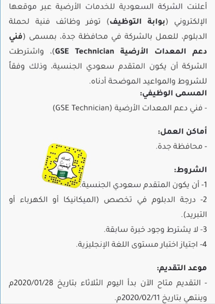 أصدقاء ينبع On Twitter الخدمات الأرضية بـ جدة تعلن عن وظائف بالدبلوم ميكانيكا كهرباء تبريد الرابط Https T Co Uaz3vam2f7