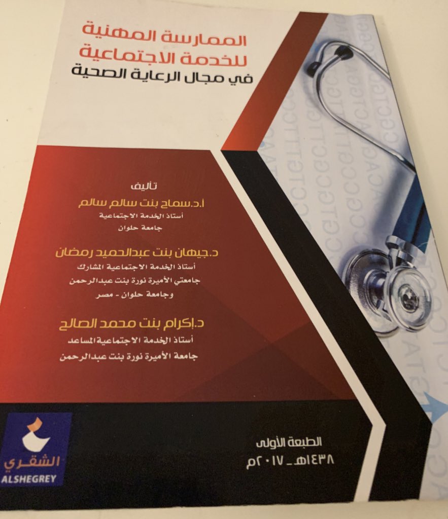 Pnubook7's tweet photo. كتاب الممارسة المهنية في المجال الصحي استعمال نظيف ب ٢٥ ريال 

#كتب #نورة #جامعه_نوره #كتب #استعمال https://t.co/Aw0U3rGbDo