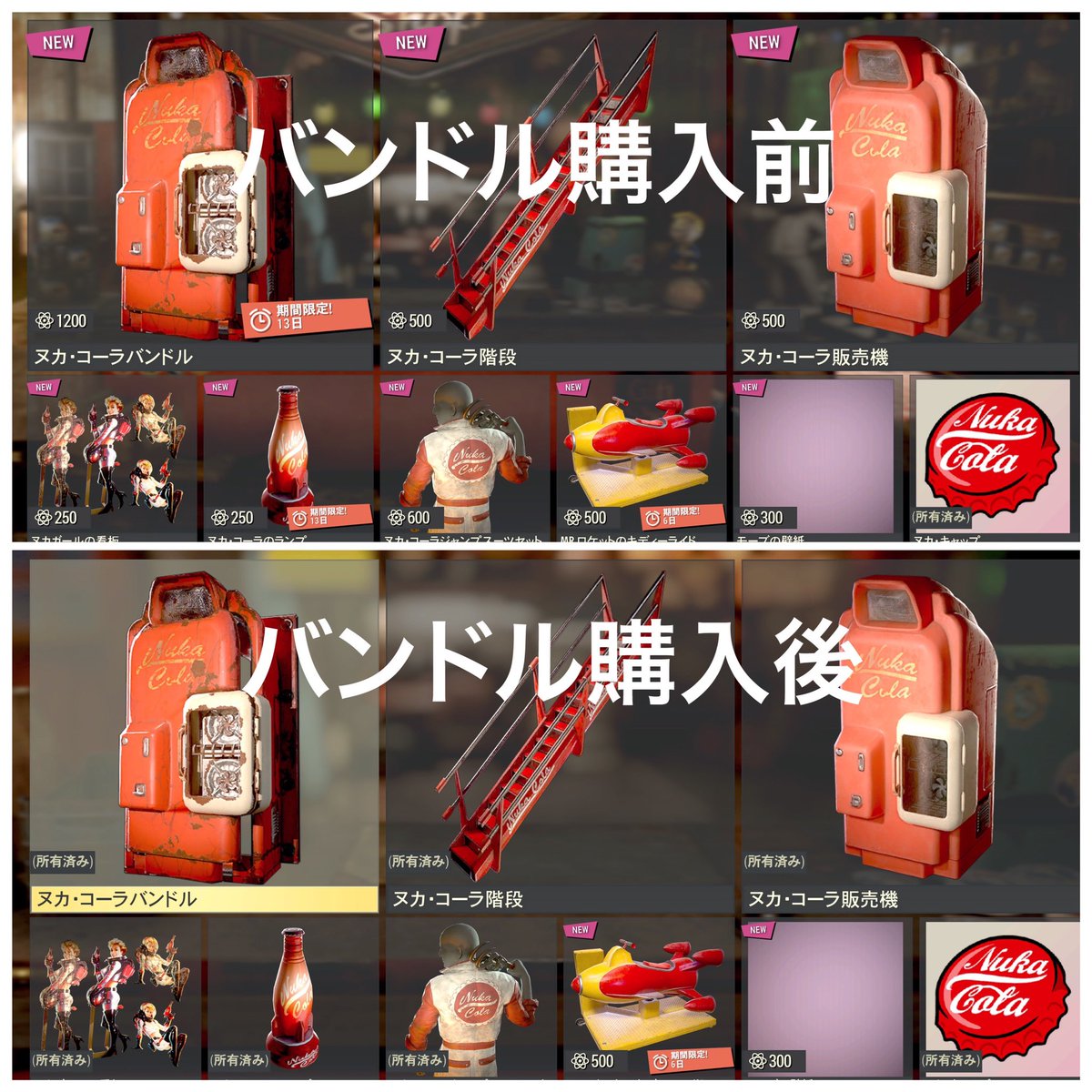 PSA】アトミックショップ更新！ ついに｢ヌカ・コーラの秘密のドア