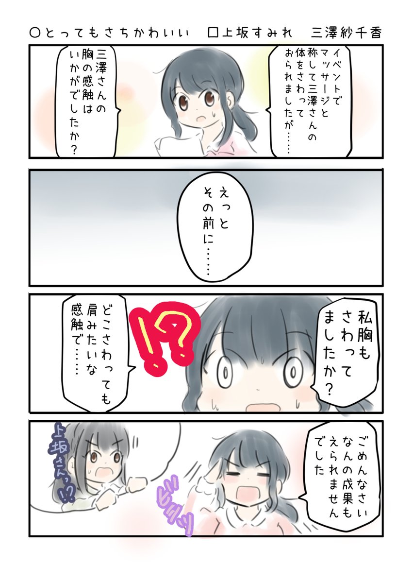 Twoucan 三澤紗千香 の注目ツイート イラスト マンガ