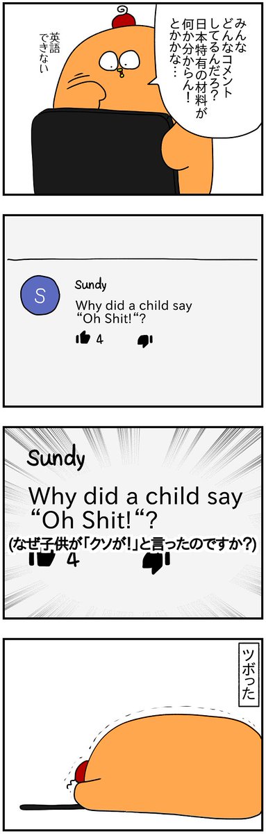 外国人には「おいしい❤️」が「Oh shit!(クソが!)」に聞こえるという話 