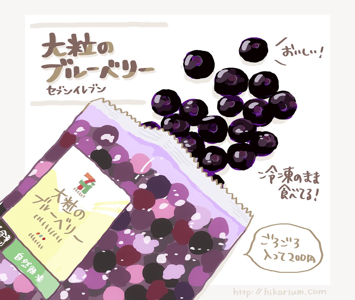 【大粒のブルーベリー】セブンイレブン
コンビニで買える冷凍フルーツ。
そのまま食べても良し!トッピングにも良し!2019年一番リピートしたおやつ。
#食べたおやつを描く #iPadメモ帳