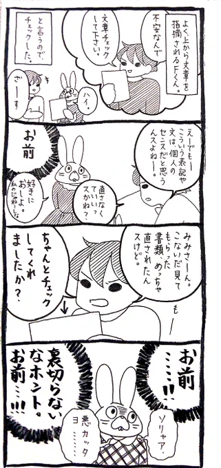 【うさぎ】頼むななすりつけるな。 