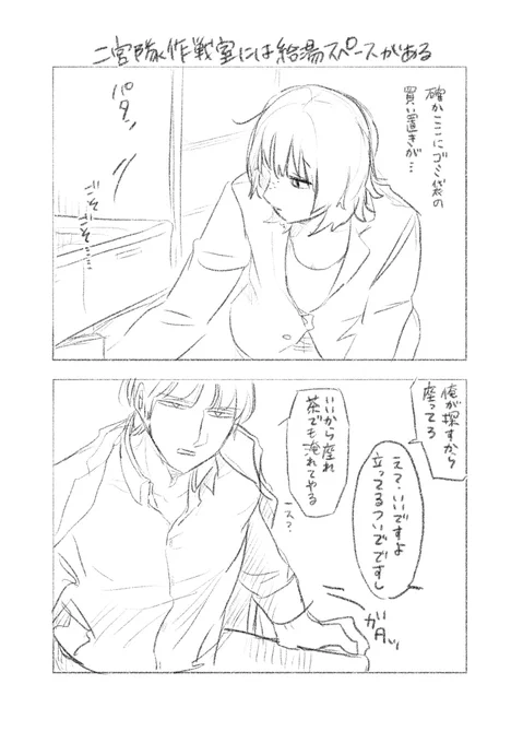 二鳩らくがき 