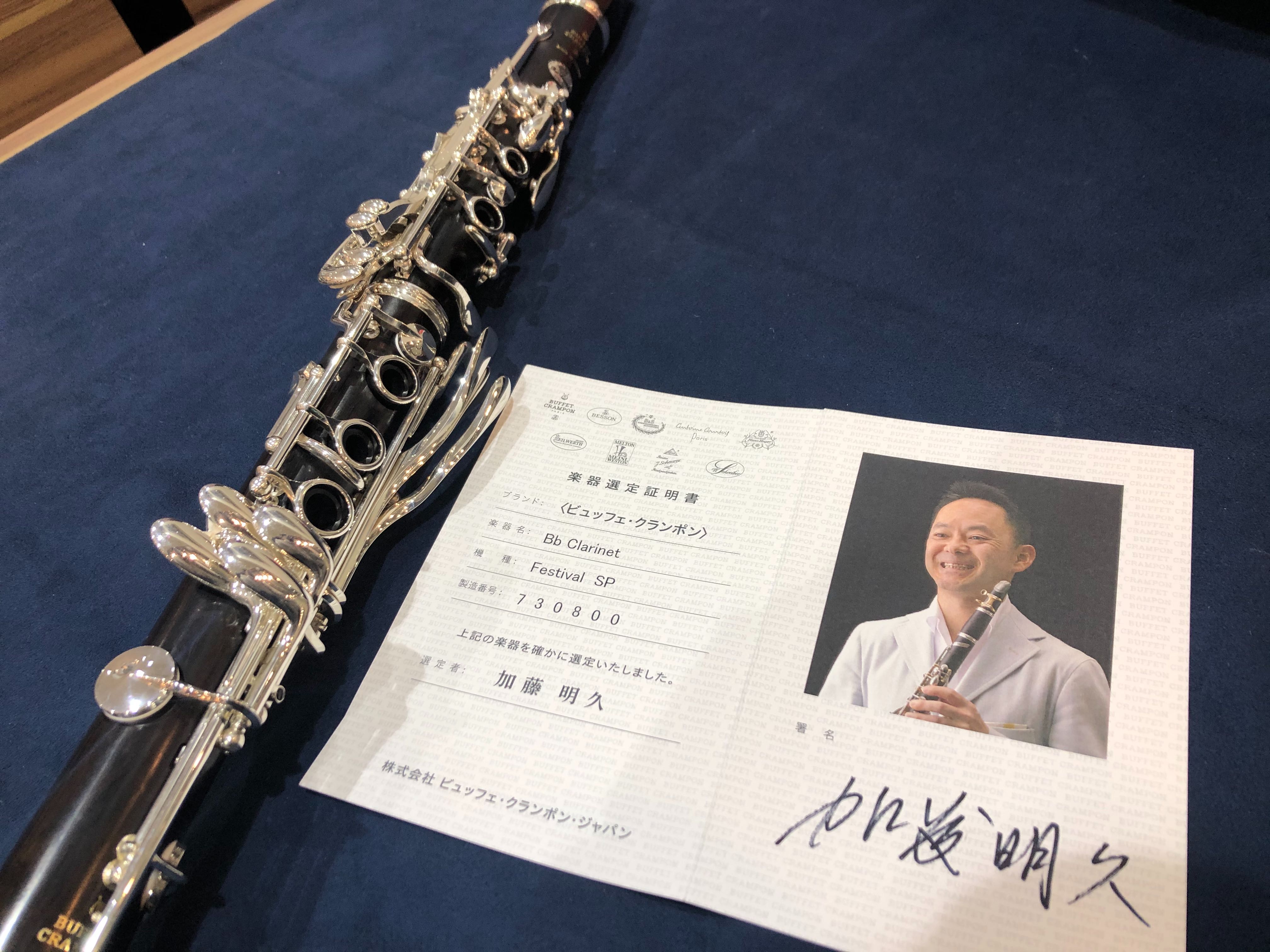 クラリネット　マウスピース　BD4 加藤先生　選定品 クラリネット マウスピース BD4 加藤先生 選定品 クラリネット