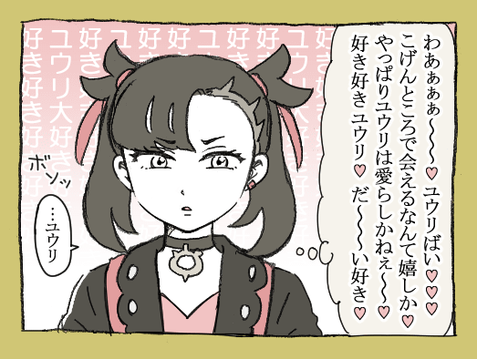 背景にも愛があふれちゃう!(でも顔には出ない) 