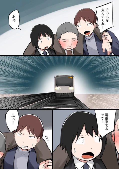 もし電車のホームに人が転落したら④ 
