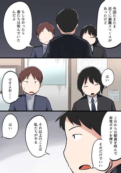 もし電車のホームに人が転落したら⑥END
詳しくはこちら→https://t.co/Majsd26ai3 