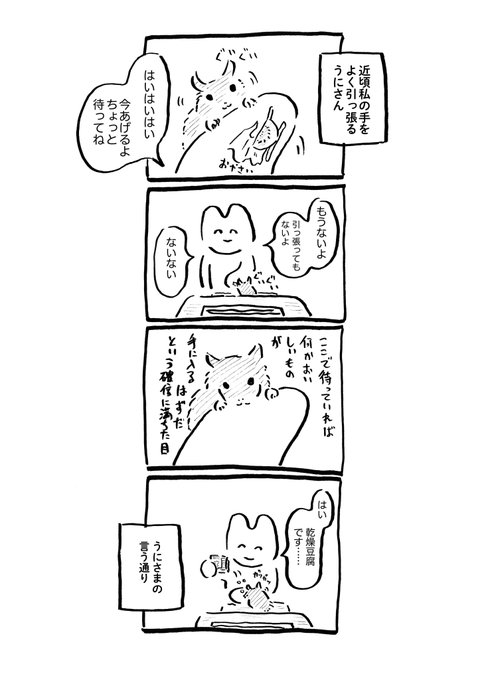 うにさんと私52  #うにさんと私 #創作漫画 #エッセイ漫画 