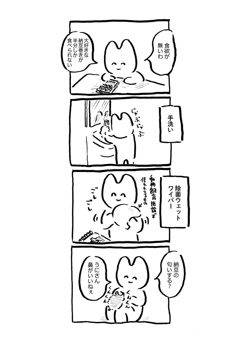 うにさんと私52  #うにさんと私 #創作漫画 #エッセイ漫画 