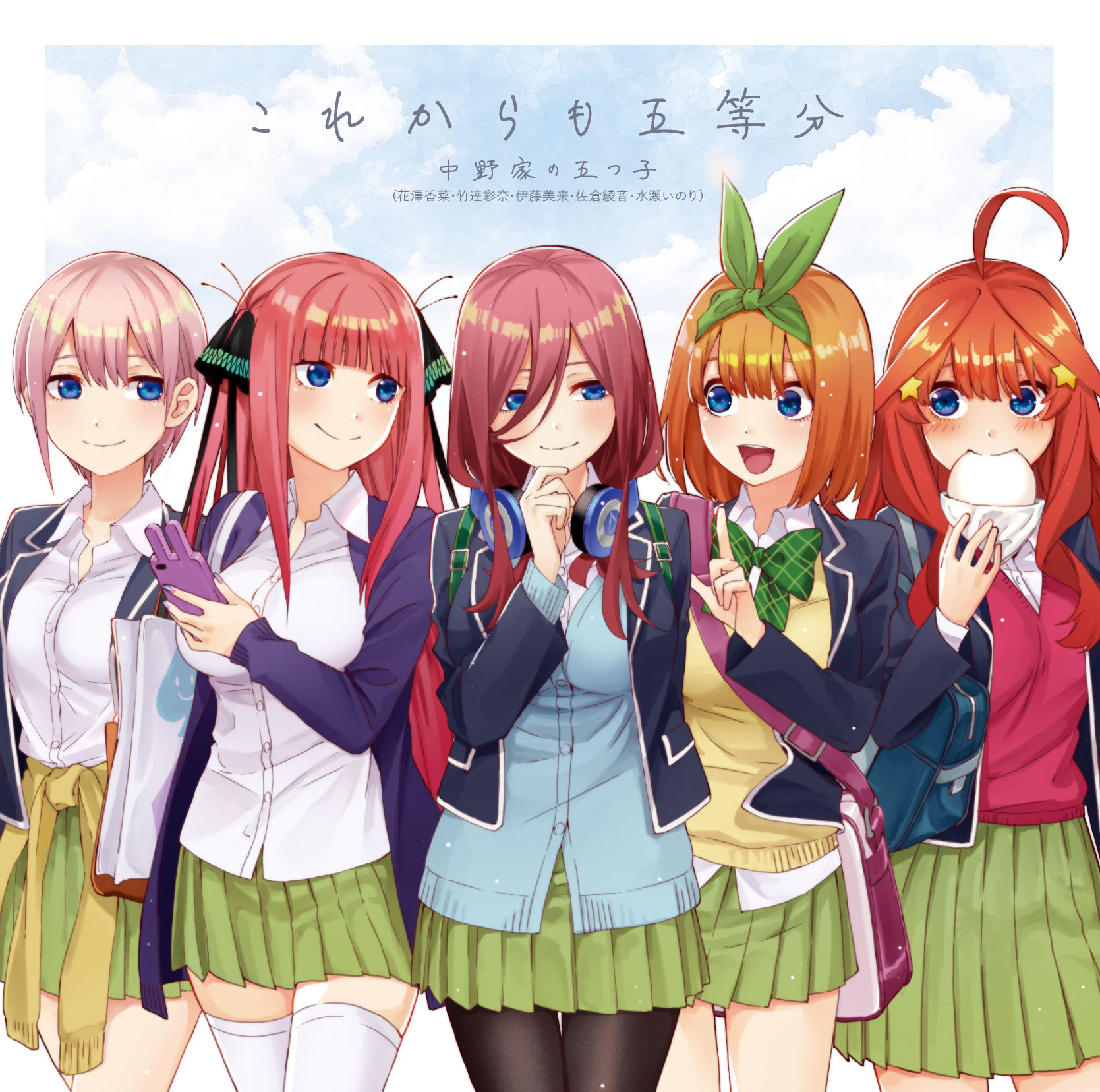 Ponycanyon 五等分の花嫁 中野家の五つ子 が歌うキャラソンシングル これからも五等分 の試聴動画がアップ T Co Uyyuaq8c8r 花澤香菜 竹達彩奈 伊藤美来 佐倉綾音 水瀬いのり T Co 5jaanlhukk Twitter