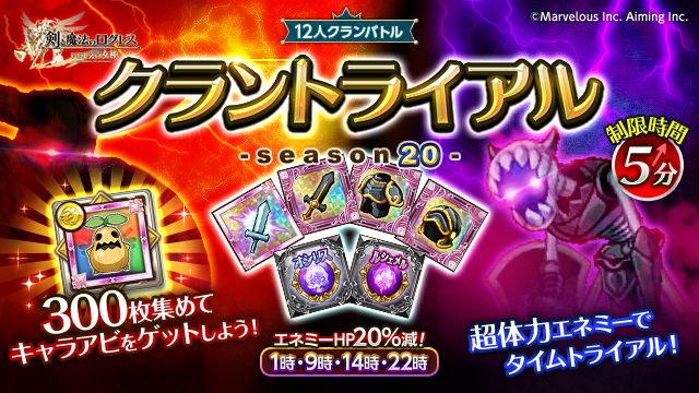 剣と魔法のログレス いにしえの女神公式 Twitter પર クランイベント クラントライアル Season 開催 クランミッション報酬 クランマンドラのメダル を300枚集めてキャラアビリティ Hp 500 を手に入れろ クラントライアルでは1日4回 エネミーのhpが