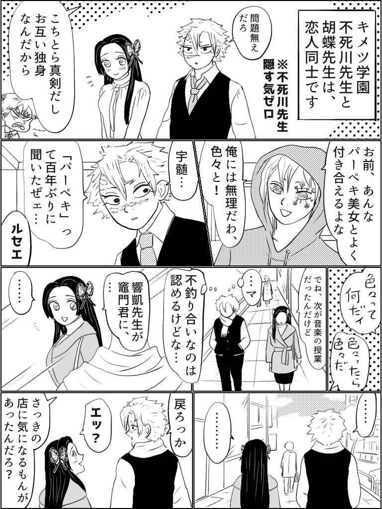 先日のワンドロを描いた際に軽率に思いついた、現パロさねカナ雰囲気漫画。完璧美女と不良少年の組み合わせは、いにしえの少女漫画の王道…!
⚠️実弥さん×カナエさん⚠️
⚠️キメツ学園世界線の捏造現パロ⚠️ 