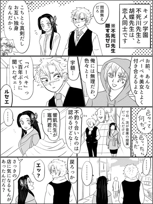 先日のワンドロを描いた際に軽率に思いついた、現パロさねカナ雰囲気漫画。完璧美女と不良少年の組み合わせは、いにしえの少女漫画の王道…!実弥さん×カナエさんキメツ学園世界線の捏造現パロ 