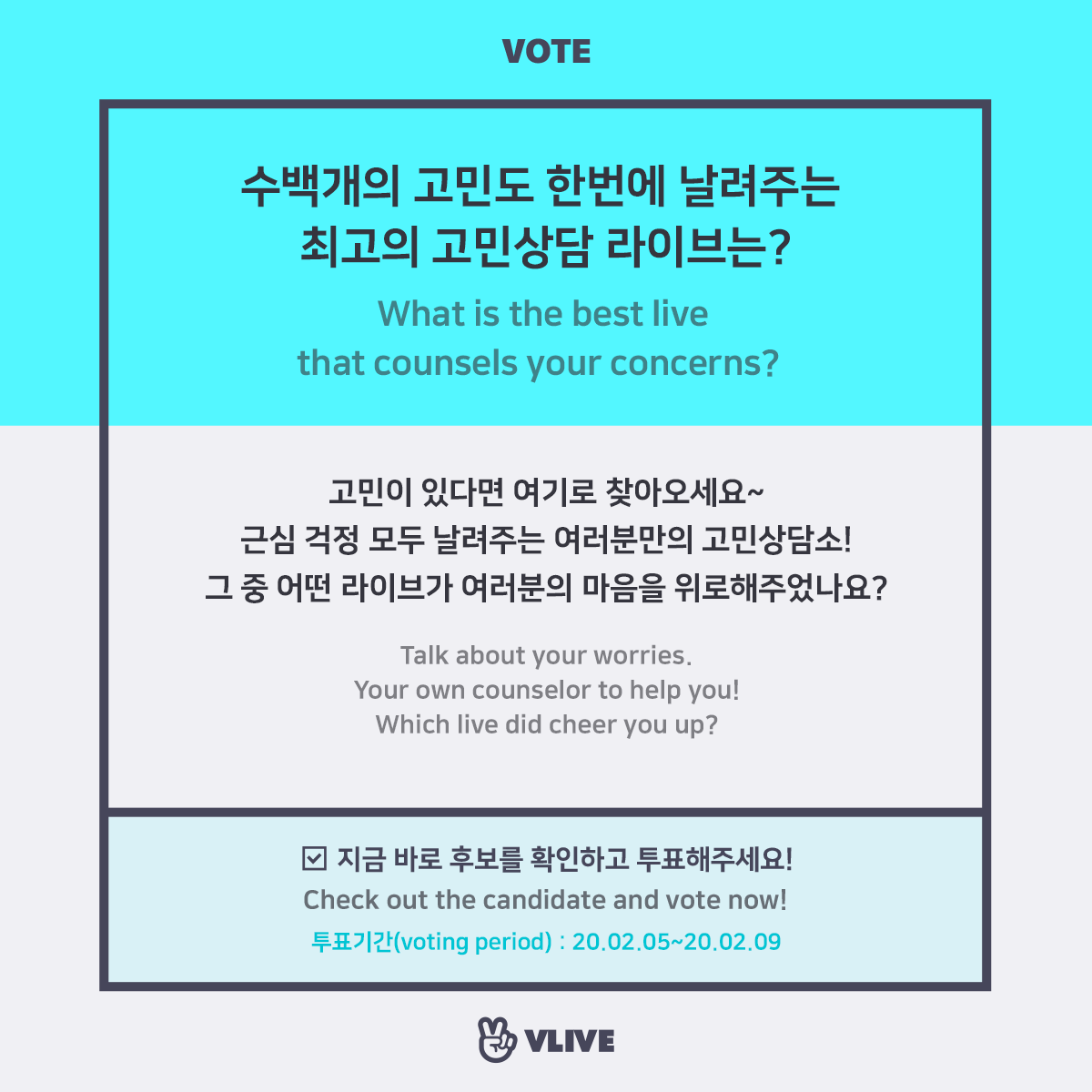 Vliveofficial's tweet photo. [V VOTE] 고민이 있다면 여기로 찾아오세요❣️💗 근심 걱정 모두 날려주는 여러분만의 고민상담소‼️ 그 중 어떤 라이브가 여러분의 마음을 위로해주었나요⁉️💖

가장 마음에 드는 #VLIVE 에 투표해요🌟

▶ https://t.co/mWpV5plSfz

#영빈 #스트레이키즈 #태현 #김상균 #기희현 #성진 #V_VOTE https://t.co/iQU48iXPs6