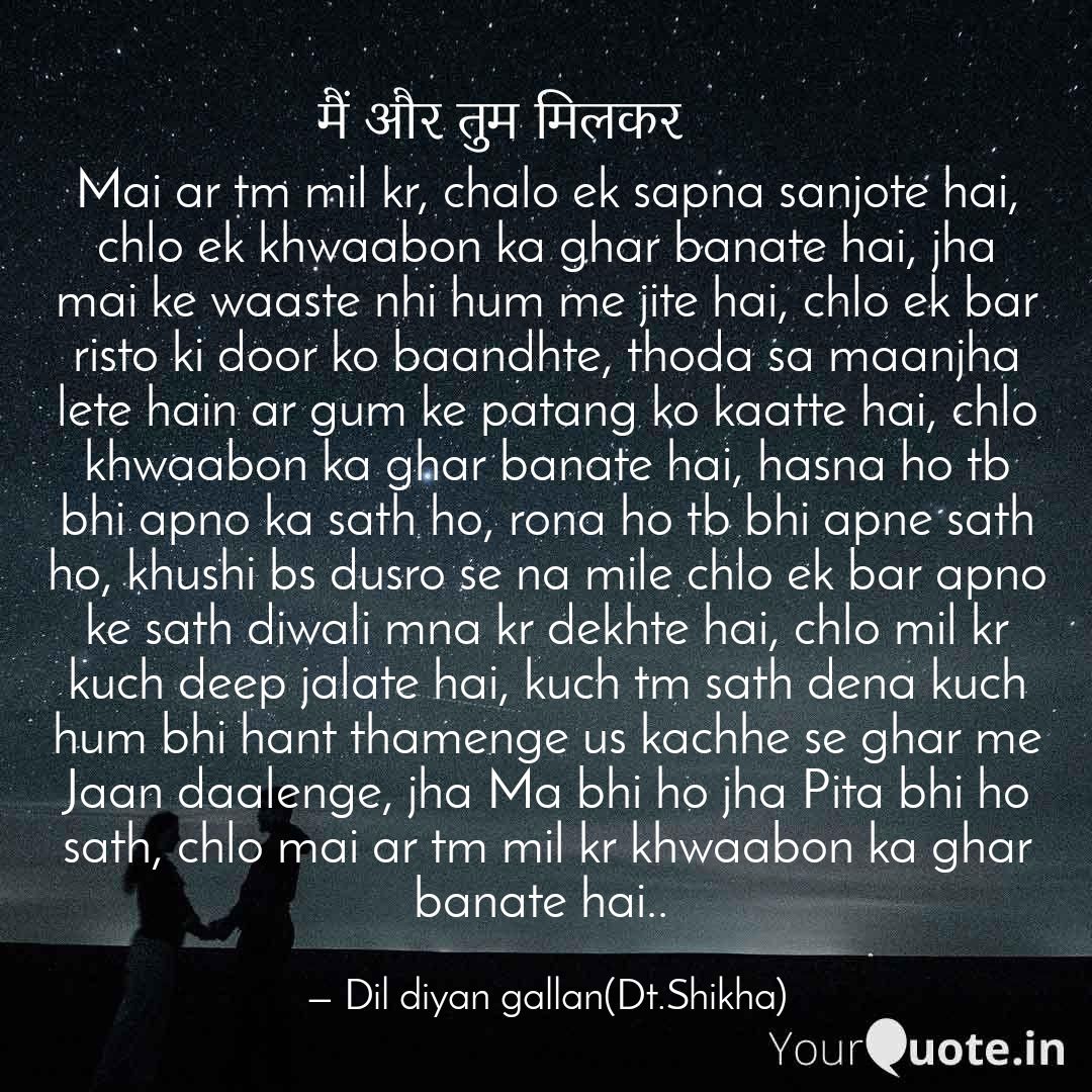 Shikha83048358's tweet photo. मैं और तुम मिलकर 
एक नई शुरुआत करें।
#मैंऔरतुम #collab #yqdidi  #YourQuoteAndMine
Collaborating with YourQuote Didi khwaabon ka ghar.. 
 
Read my thoughts on @YourQuoteApp at https://t.co/BhwF9RqldO https://t.co/aSATeA2vNC
