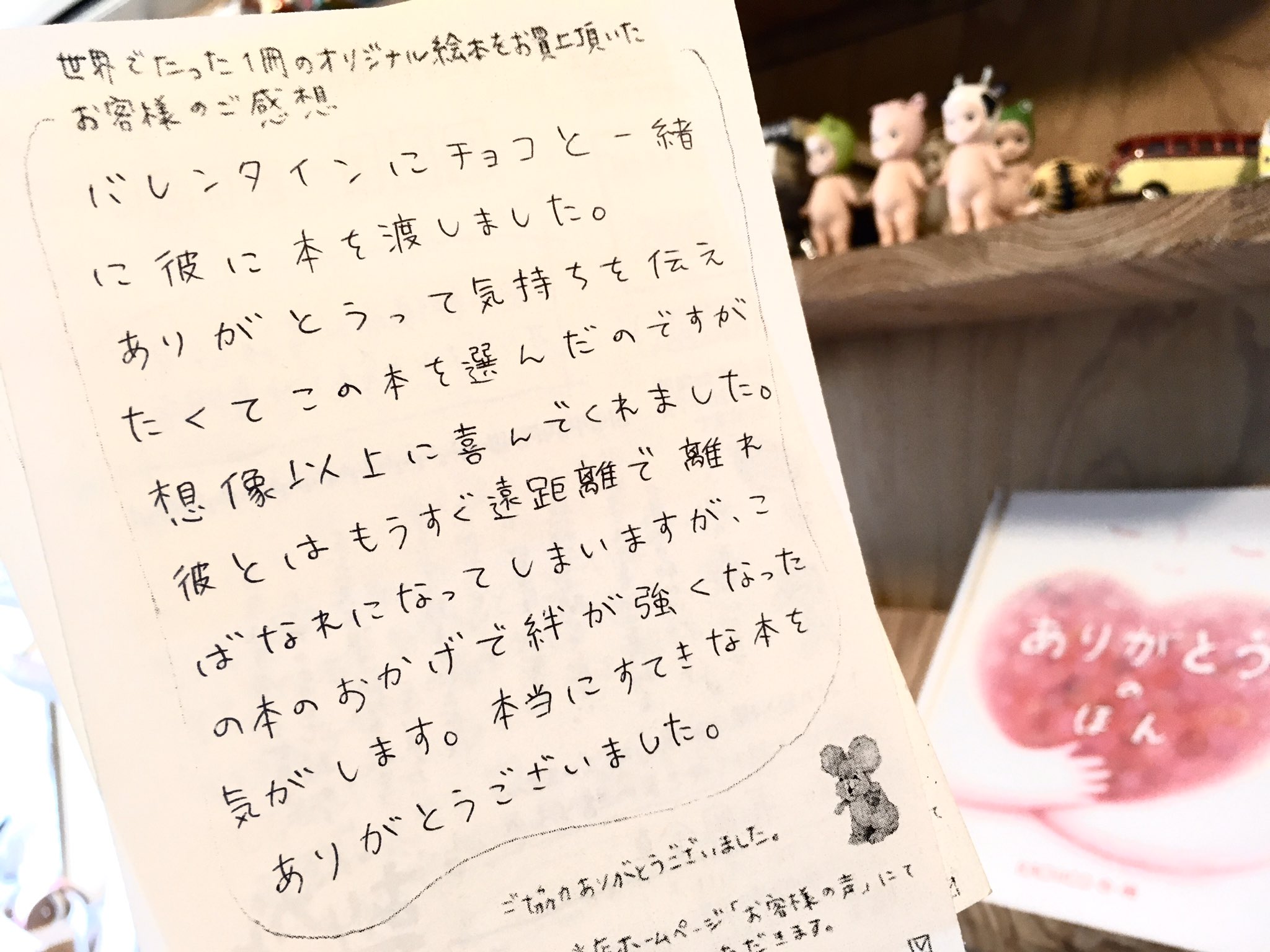オリジナル絵本ギフト専門店ありがとう A Twitter バレンタインにチョコと一緒にプレゼント 大好きな彼の名前やメッセージが入る世界でたった1冊の絵本を作っている ありがとう です 気になった方はプロフィール欄のurlからどうぞ バレンタイン