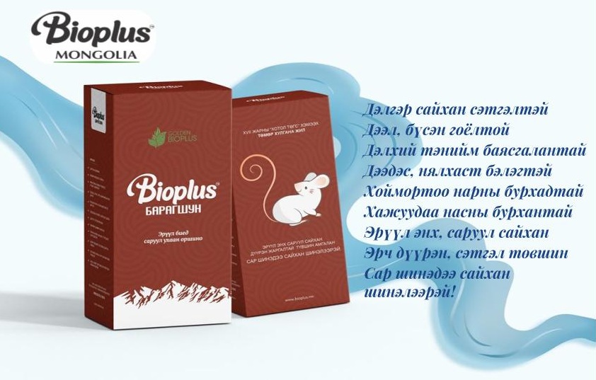 BioPlusMN's tweet image. Цагаан сарын гарын бэлгийн савлагаа шинэчлэгдлээ, хөнгөлөлттэй үнээр урьдчилсан захиалга авч бна.
6000-с 35% хямдраад 4000 төг.