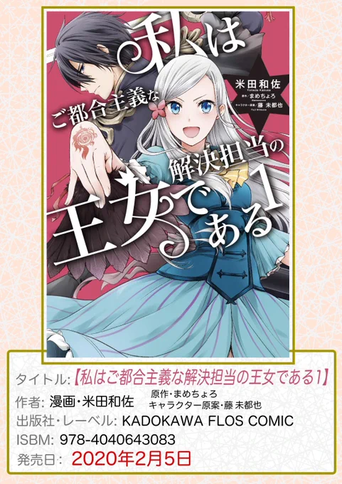 ついに
『私はご都合主義な解決担当の王女である』第1巻
本日5日発売ですー!

よろしくお願いいたします!

#わたご 