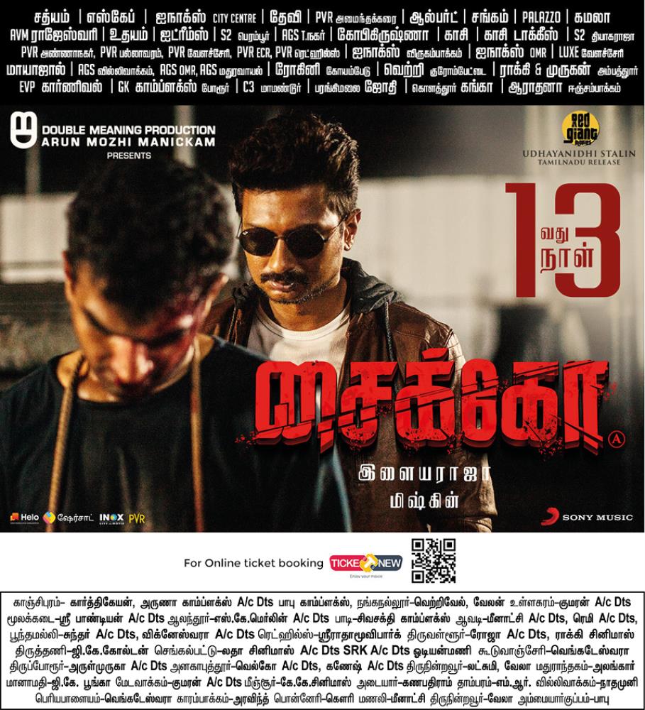CineemaJunction's tweet photo. #Psycho வெற்றி 1️⃣3️⃣ வது நாள்.. 

#PsychoRunningSuccessfully

@Udhaystalin ! #Mysskin ! #ilaiyaraaja ! @sidsriram ! @ManickamMozhi ! @aditiraohydari ! @DoubleMProd_ ! @MenenNithya ! @Director_Ram ! #CineemaJunction ! https://t.co/GR4ravAw90