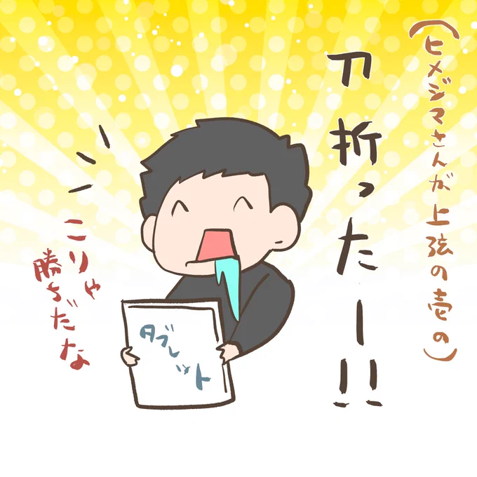 鬼滅の刃の最新刊を読んだ旦那
興奮し過ぎてヨダレ垂らしてた笑 