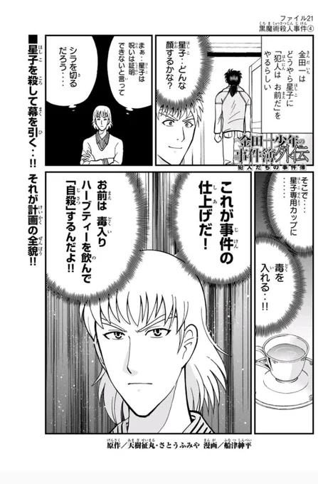 『金田一少年の事件簿外伝 犯人たちの事件簿』黒魔術殺人事件④がマガポケにて無料配信されました!やっちゃってくれ!金田一! https://t.co/frYscQBj0C 