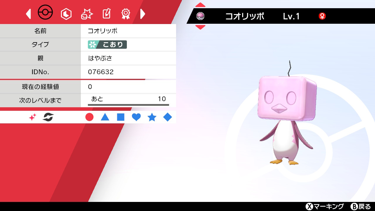 隼レイカ はやぶさの色違いコオリッポが生まれました ポケモン剣盾 色違いポケモン Nintendoswitch T Co Eoocm1f9j3 Twitter