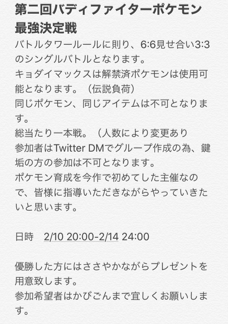 焼肉大好きかびごん 第二回バディファイトポケモン最強決定戦を開催します 参加条件はバディファイトやってる人 参加希望者は こちらのツイートにリプお願いします 2 9まで受付期間となります バディファイト ポケモン
