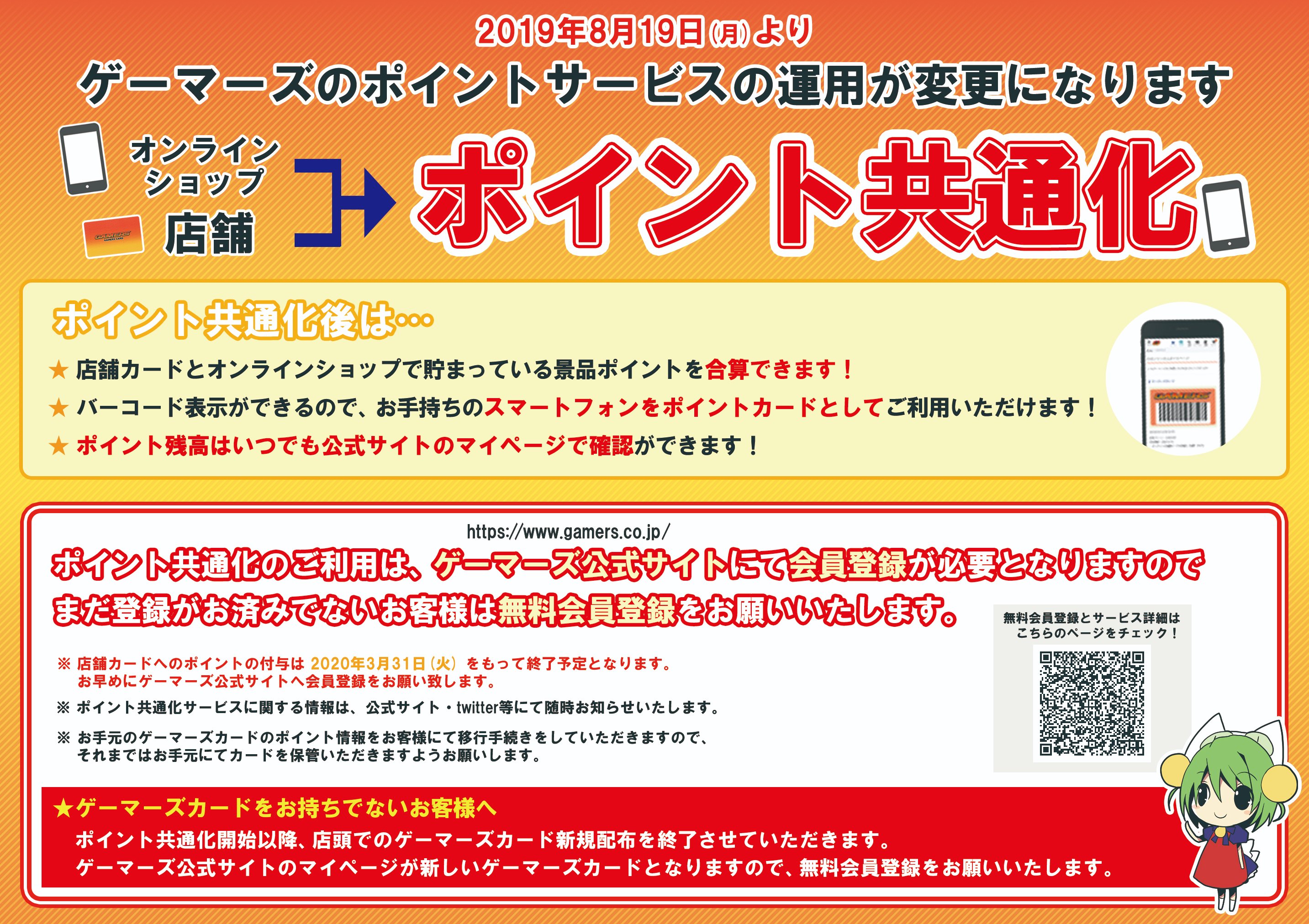 Akihabaraゲーマーズ本店 Pa Twitter お早めに ゲーマーズカードがwebカードへ移行いたします そのため従来のゲーマーズカード が年3月31日を最後に店頭利用ができなくなります ゲーマーズカードをお持ちの方はお早めに移行手続きをお願いいたします 移行