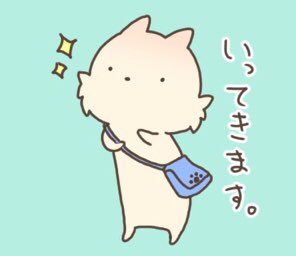 ベスト50 行っ てき ます イラスト ただのディズニー画像