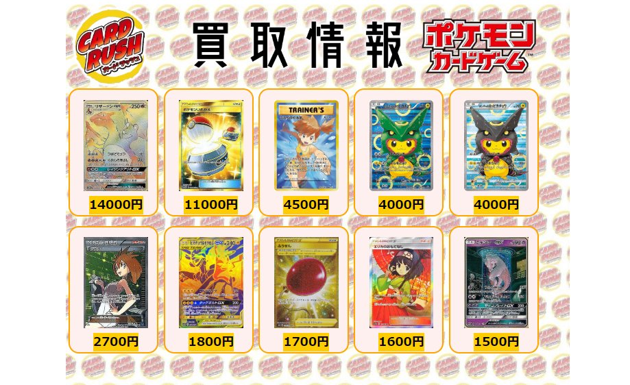 カードラッシュポケモンカード Auf Twitter ポケモンカード 買取情報 リザードンgx Hr ポケモンいれかえ Ur カスミのやる気 Sr 4500 ポンチョを着たピカチュウ P 4000 4000 アズサ Sr 2700 ピカチュウ ゼクロムgx Ur 1800 ふうせん Ur カードラッシュポケモンカード Auf Twitter ポケモンカード 買取情報 リザードンgx Hr ポケモンいれかえ Ur カスミのやる気 Sr 4500 ポンチョを着たピカチュウ P 4000 4000 アズサ Sr 2700 ピカチュウ ゼクロムgx Ur 1800 ふうせん Ur