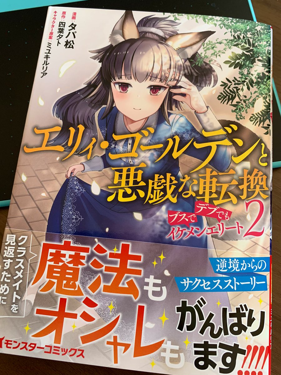 エリィ・ゴールデン2巻買ってきたです 