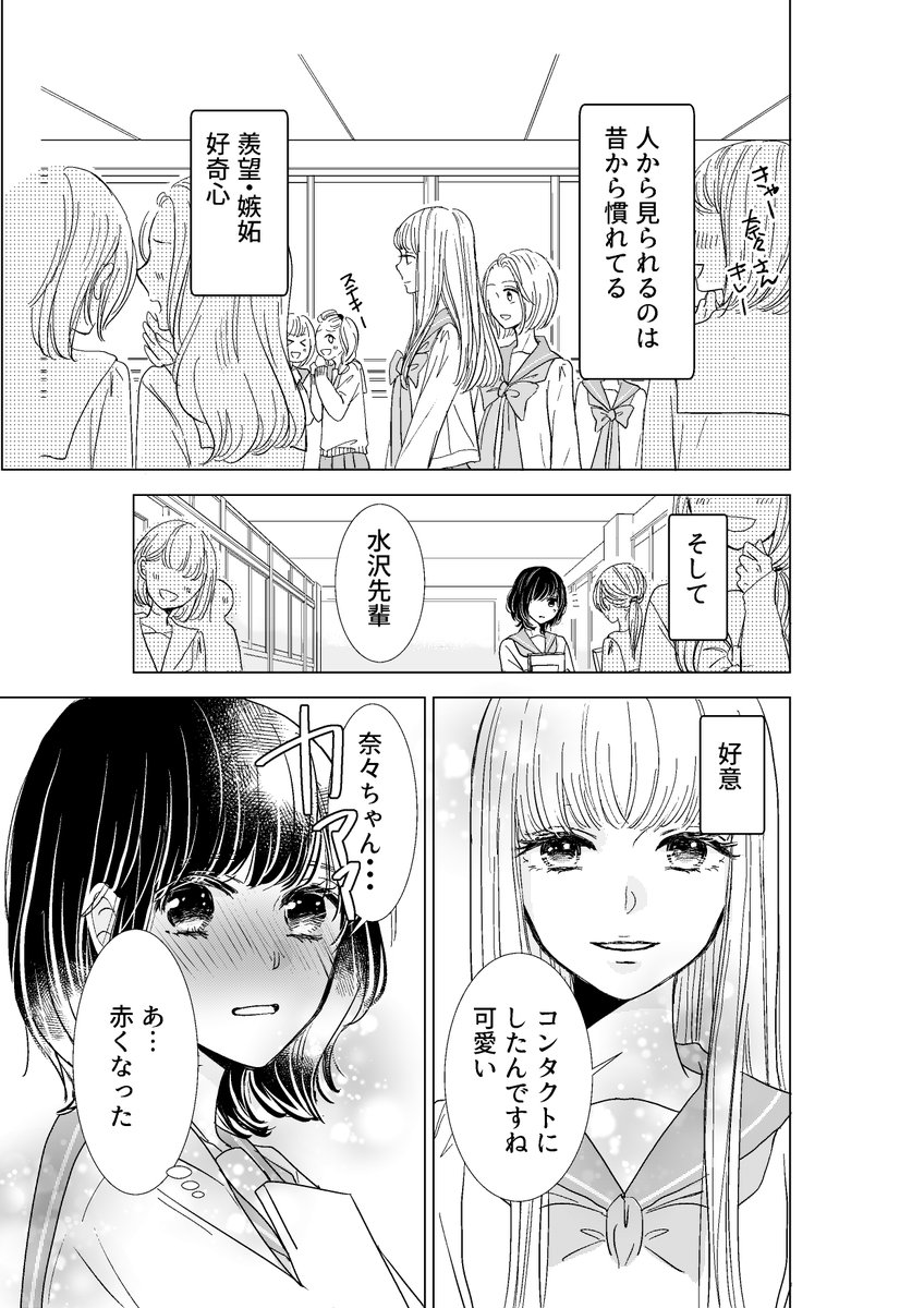 以前の漫画公開しました!
女の子がただただ赤面してるお話です

赤く・染まる・もっと・好き(オリジナル百合漫画) | 中野まや花 #pixiv https://t.co/XxPZBpr9b8 