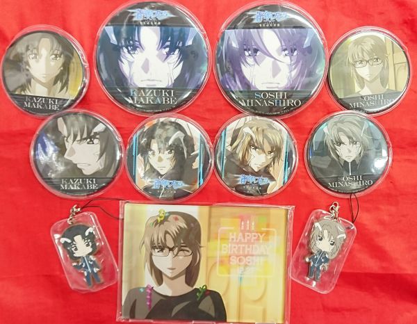 蒼穹のファフナー」グッズ大量入荷！！ 総士生誕祭や、SPイベント-同化