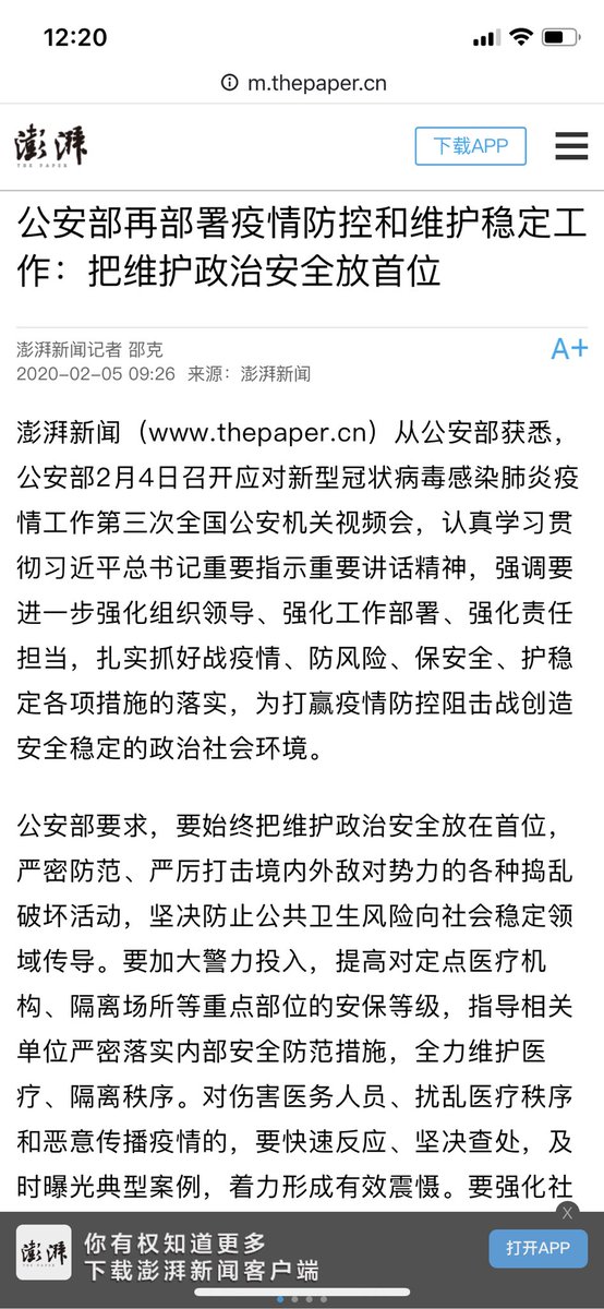 秦鹏on Twitter 公安部再部署疫情防控和维护稳定工作 把维护政治安全放首位世界上没有比共产党更邪恶的了 防控疫情不是把生命放在第一 位 公开宣称要把政治安全放在首位