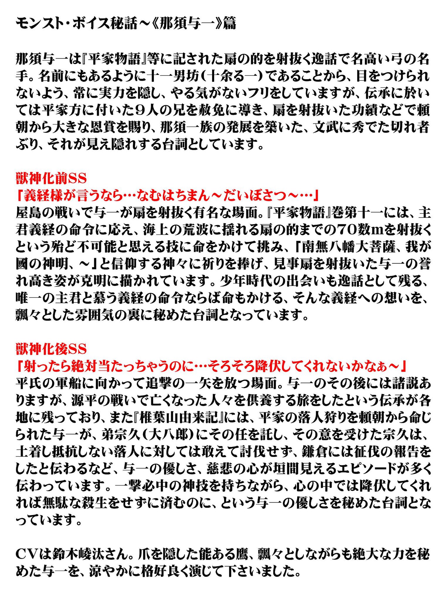 桑原理一郎 那須与一 の台詞について 平家物語や 各地に残る資料や伝承との関連から 設定と絡めてまとめてみました Cvは 鈴木崚汰 さん 爪を隠した能ある鷹 飄々としながらも絶大な力を秘めた与一を 涼やかに格好良く演じて下さいました ボイス