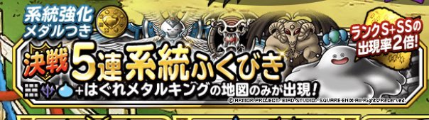 Dqmslで はぐれメタルキング が話題に トレンディソーシャルゲームス Dqmslで はぐれメタルキング が話題に トレンディソーシャルゲームス
