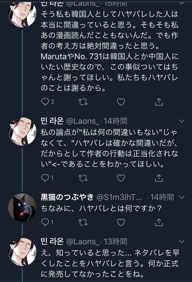 リューン 違法閲覧は謝るから 作者もあやまれってこと あちらは 基本として 丸太 クレームの根本が違法アップロードから発売前のジャンプを閲覧した韓国人から始まっている事を知っていたのね