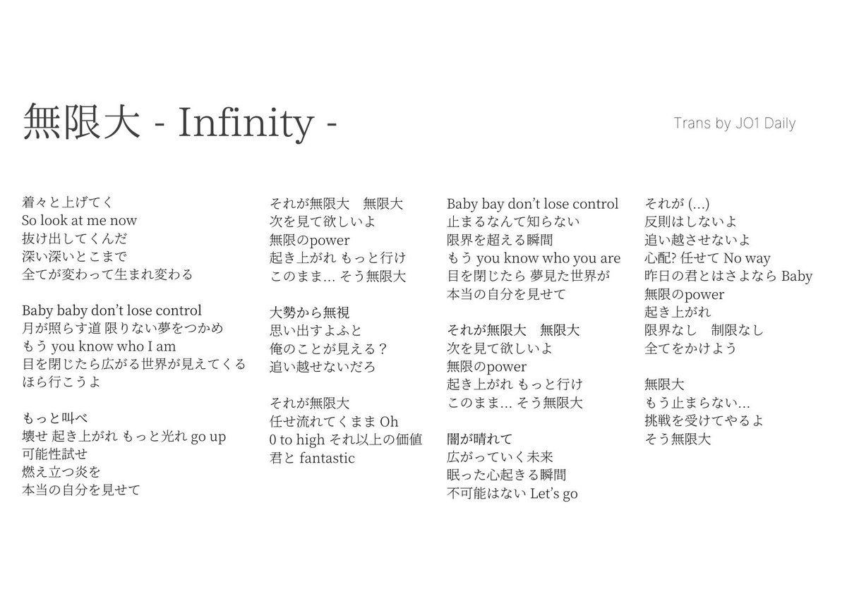 Jo1 Daily Eng Trans 05 無限大 Infinity Lyrics T Co Jlicjwzhyn There Re Some Parts That I M Not Sure Of This Is My Interpretation Of This Song Jo1 Protostar 無限大 Infinity Official Jo1 T Co G5ry7zp2wd Jo1 Daily Eng Trans 05 無限大 Infinity Lyrics T Co Jlicjwzhyn There Re Some Parts That I M Not Sure Of This Is My Interpretation Of This Song Jo1 Protostar 無限大 Infinity Official Jo1 T Co G5ry7zp2wd