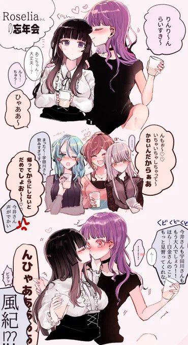 お酒の飲み過ぎにはちゅうい🖤💜
n年後りんあこ+リサゆき紗夜 