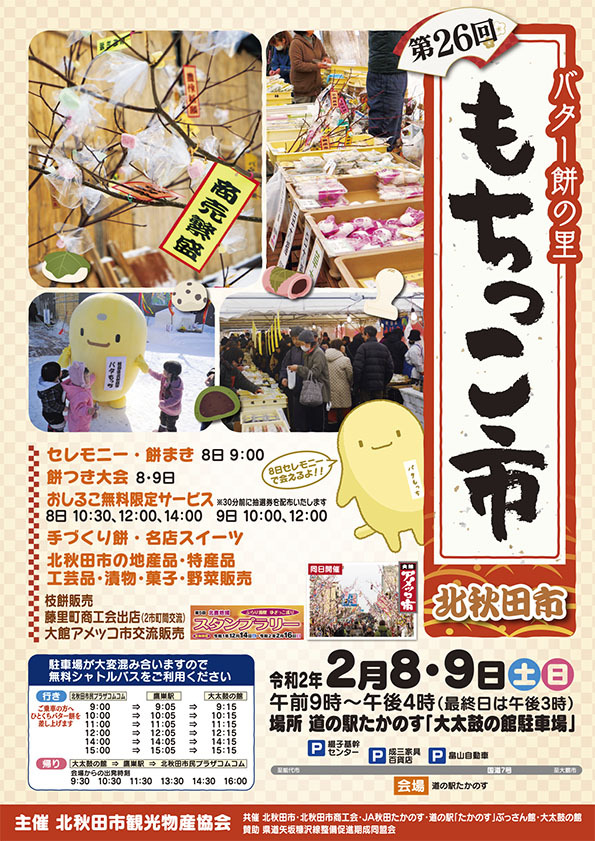 第26回もちっこ市