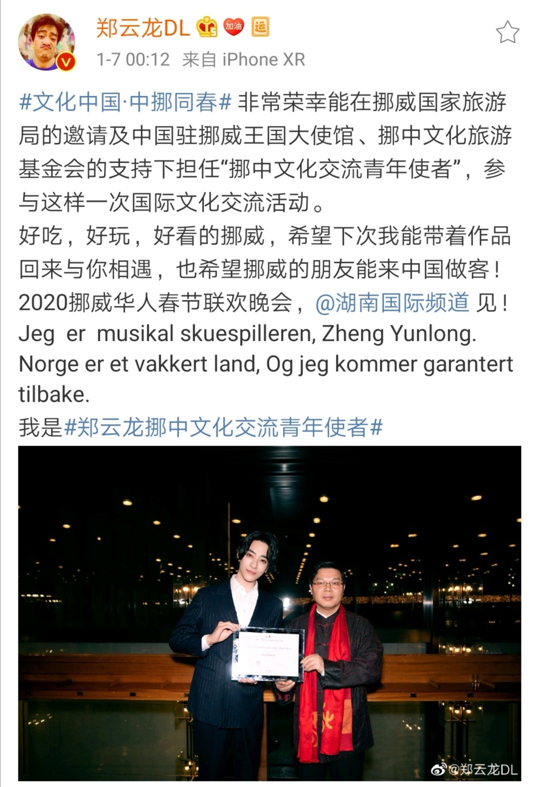 טוויטר Powerofy Jp בטוויטר 先日 ダーロンはノルウェー大使館に誘われ中国 ノルウェー交流青年使者としてノルウェーにいらっしゃいました そして交流会に出席されたの方にノルウェー語で挨拶しました ミュージカル俳優鄭雲龍です ノルウェーはすごく綺麗な国